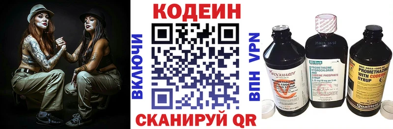 Кодеин Purple Drank  Калачинск 
